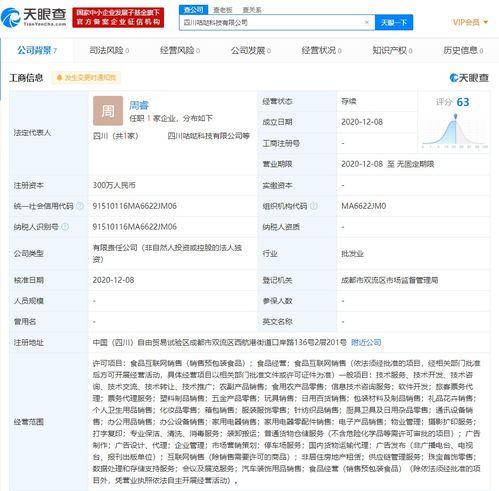 順豐關聯公司成立科技新公司，拓展食品互聯網銷售及網絡技術服務