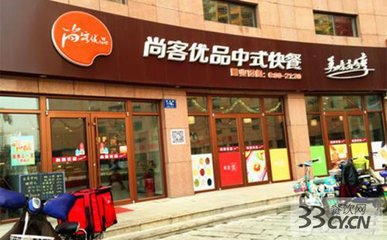 尚客優品中式快餐